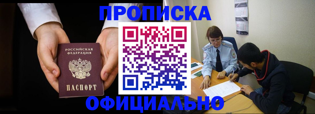 временная регистрация в Закаменске